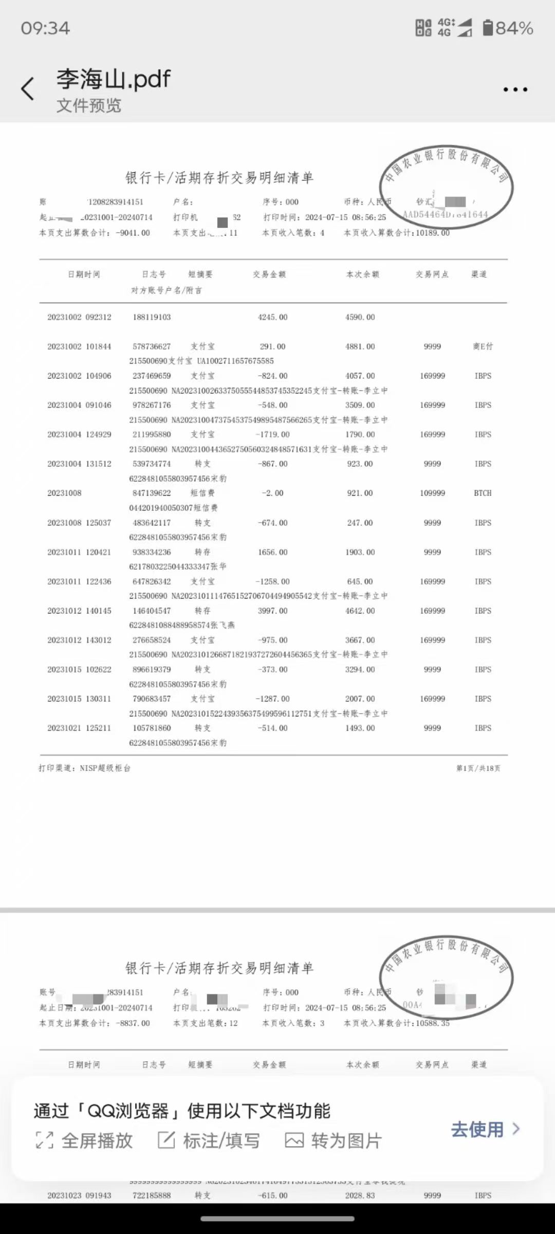 濮阳企业流水制作：你不知道的银行审查潜规则