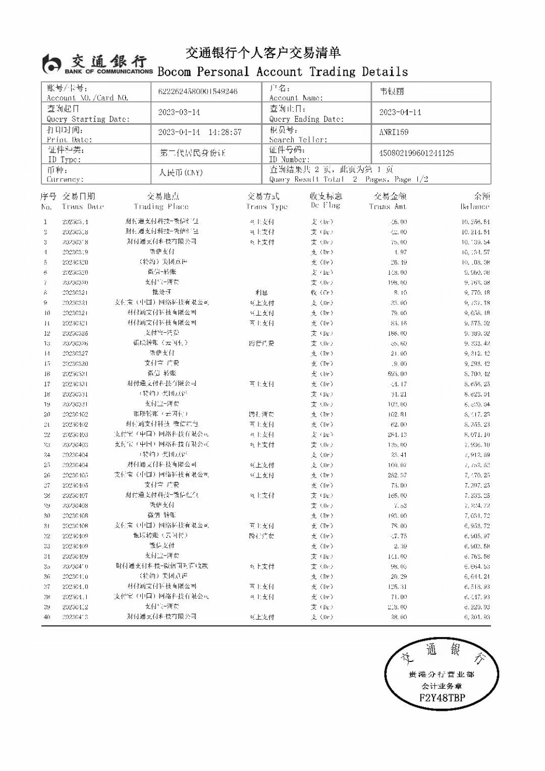 濮阳代开企业对公流水，这笔“账”该怎么算？
