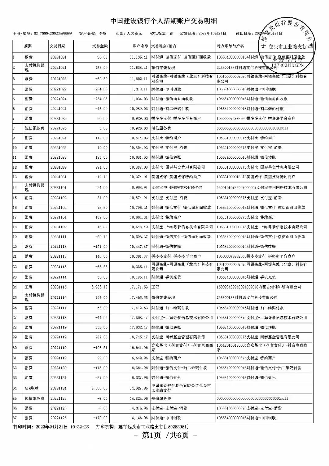 濮阳代开企业对公流水：这三条底线碰不得