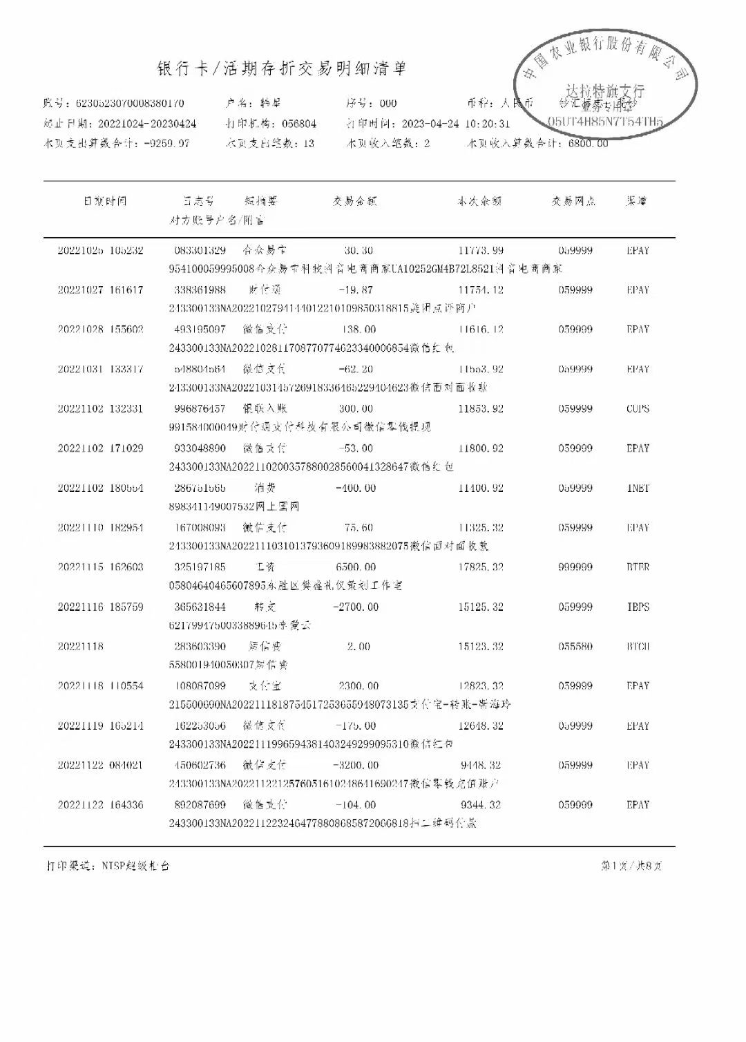 濮阳银行流水代办：背后的真实操作链