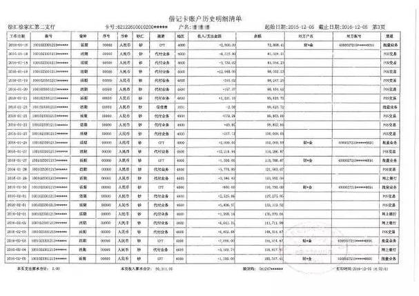 濮阳办理银行流水的真相：90%的人踩过的坑